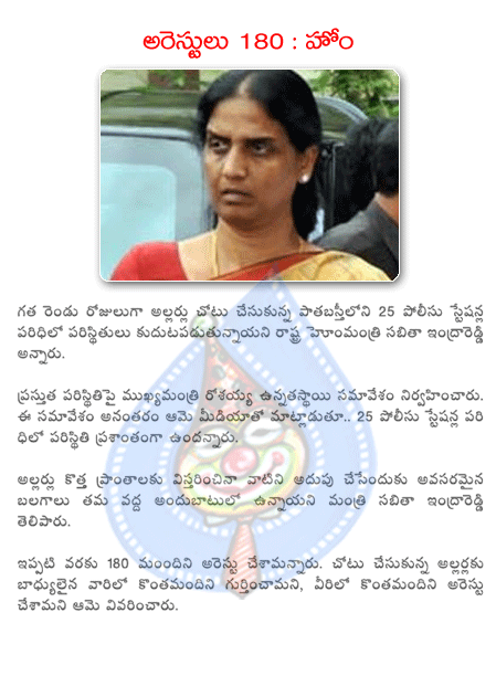 sabita indra reddy,home minister,hyd city,rosaiah  sabita indra reddy, home minister, hyd city, rosaiah